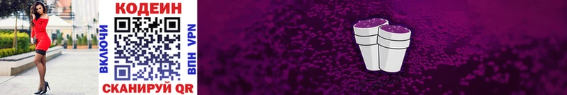 цены   Шимановск  Кодеин Purple Drank 
